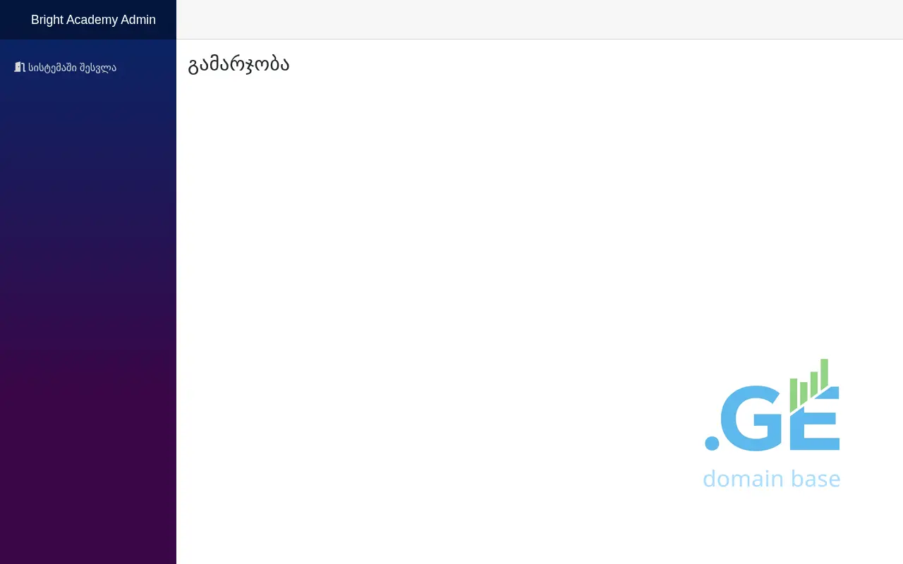 Screenshot of the site brightacademyadmin.ge