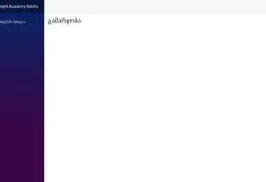 Screenshot of brightacademyadmin.ge