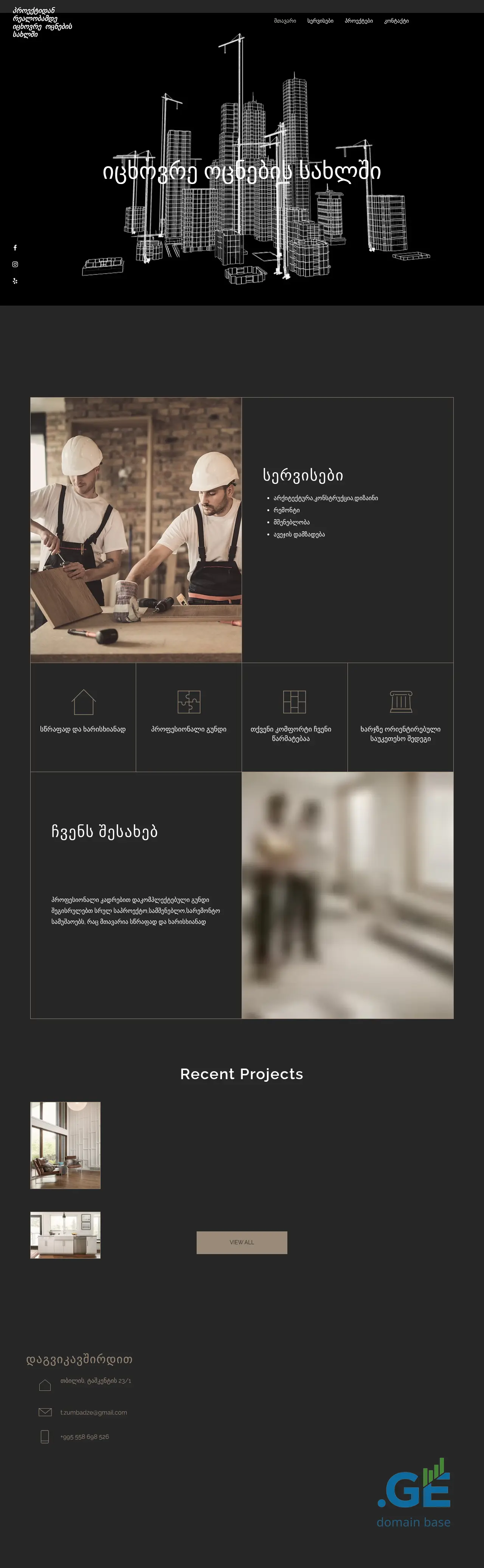 Screenshot of the site brikon.ge