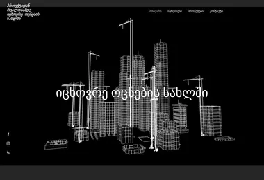 Screenshot of brikon.ge