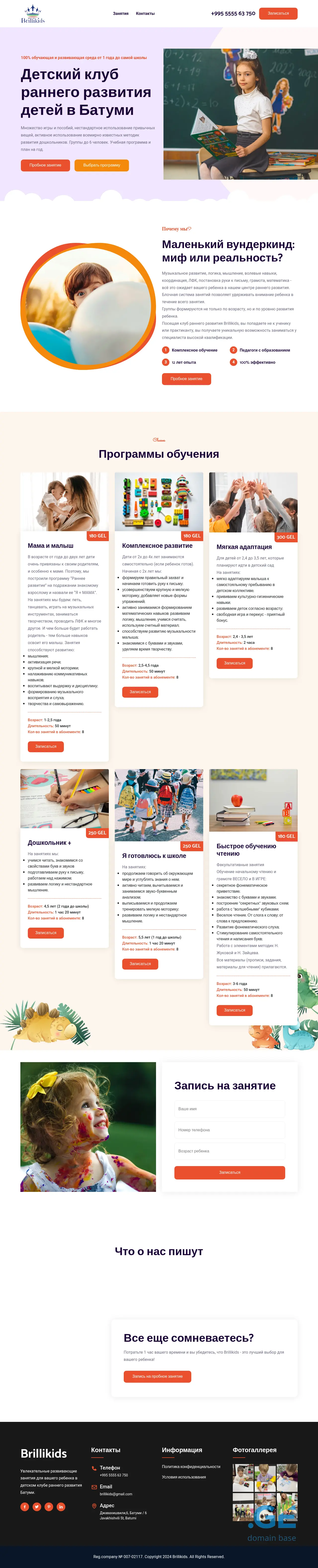 Screenshot of the site brillikids.ge