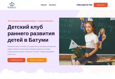 Screenshot of brillikids.ge