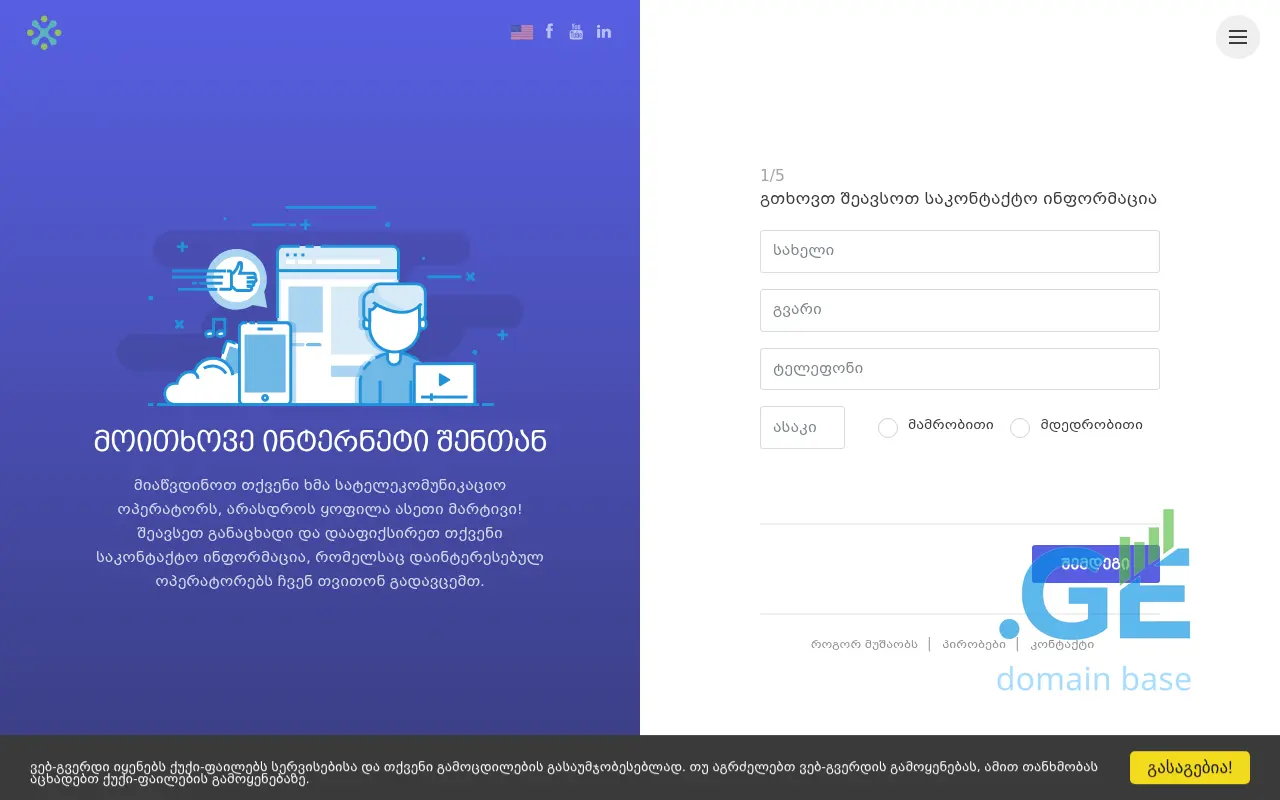 Screenshot of the site broadband.ge