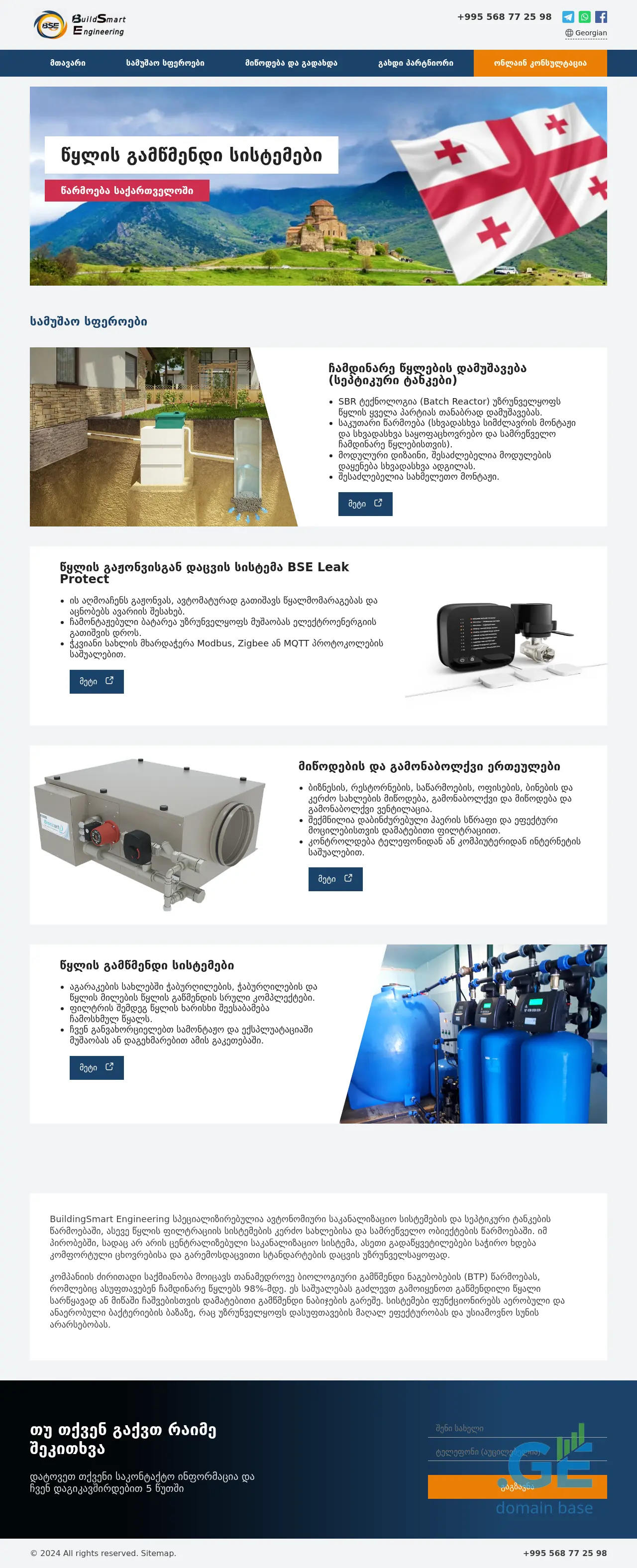Screenshot of the site bse.ge