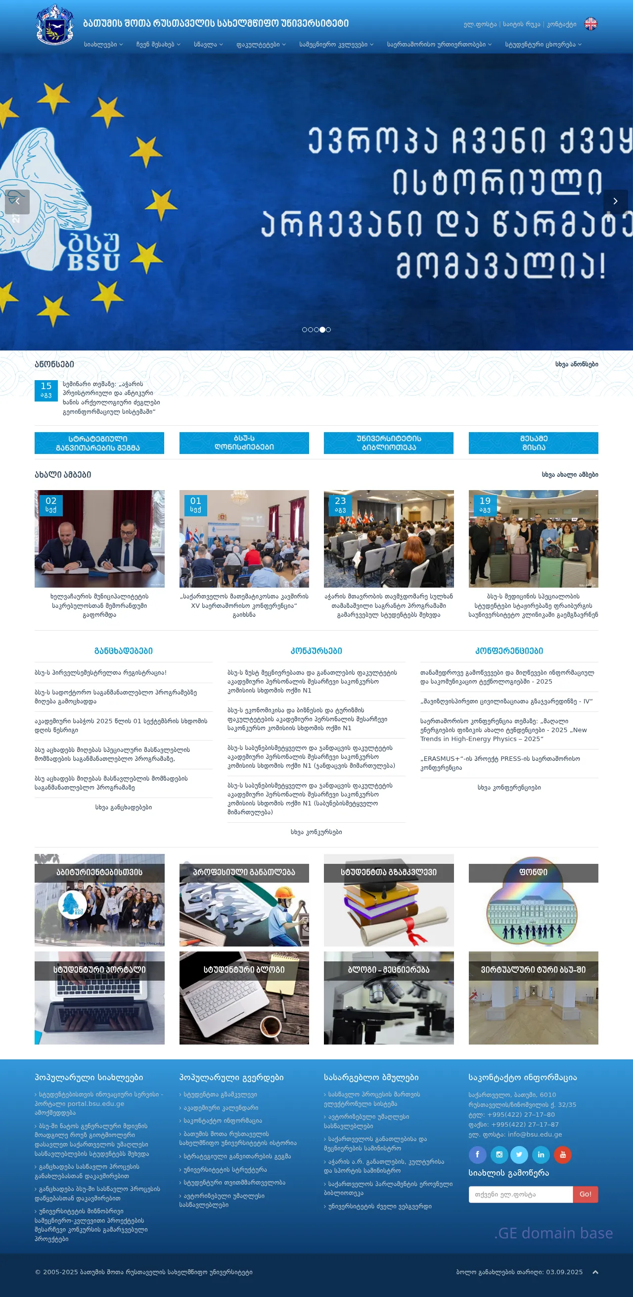 Screenshot of the site bsu.ge