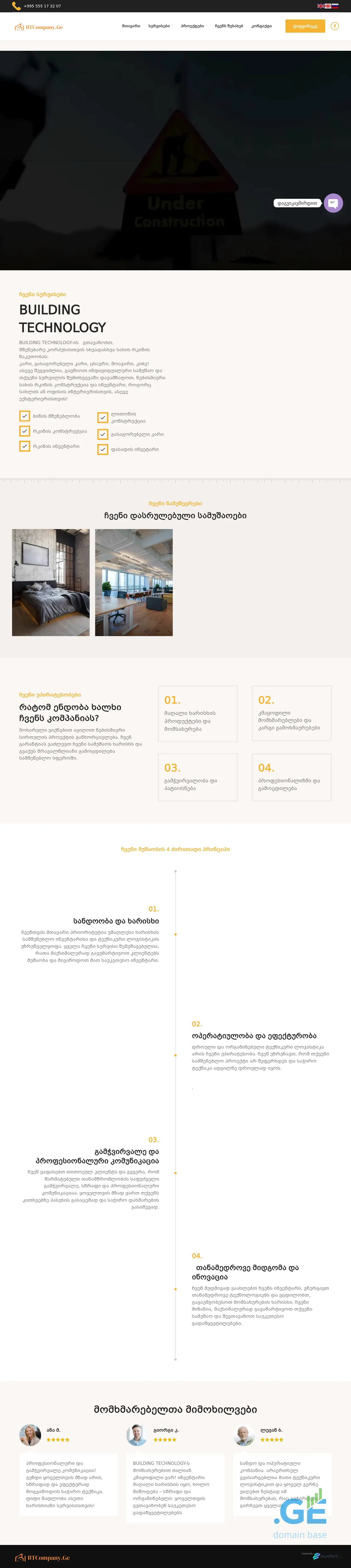 Screenshot of the site btcompany.ge