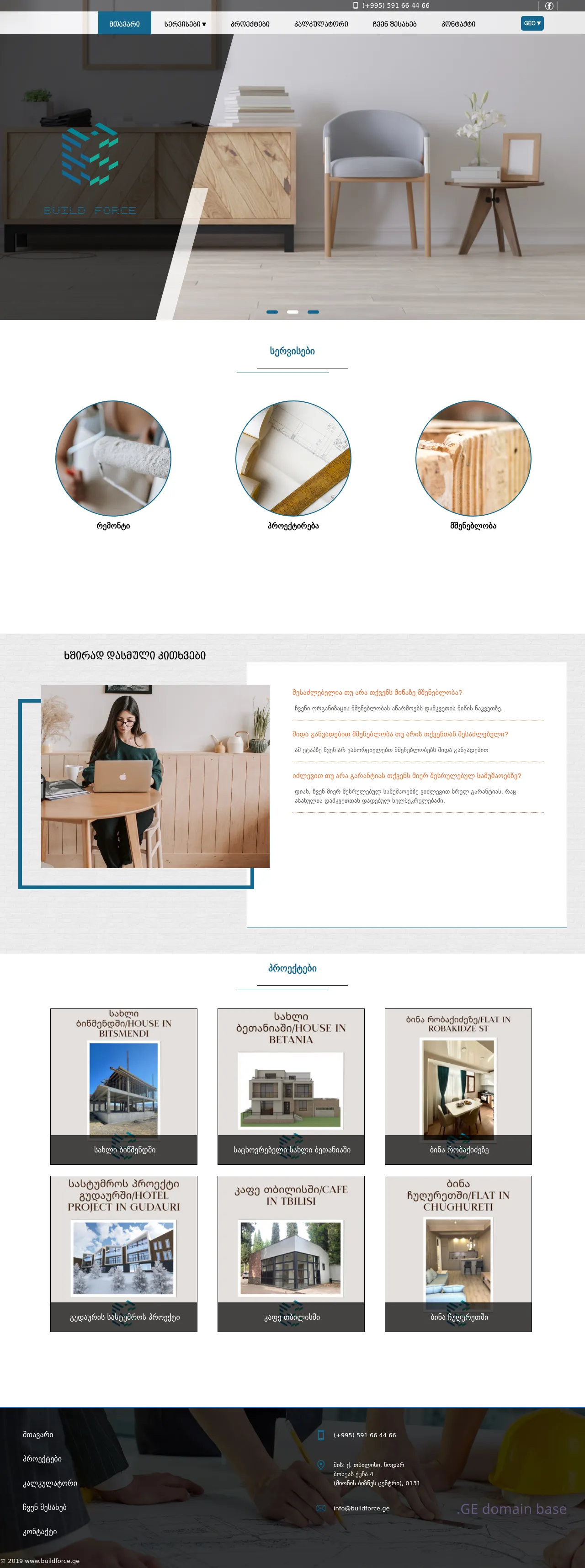 Screenshot of the site buildforce.ge