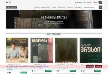 Screenshot of bukinistebi.ge