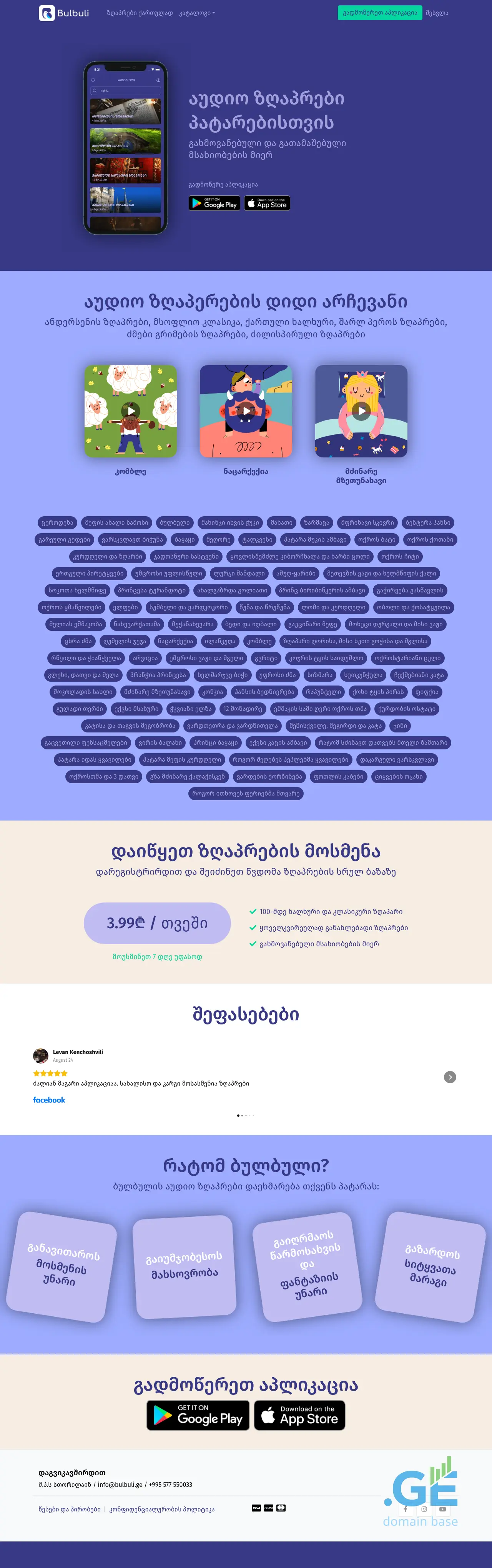 Screenshot of the site bulbuli.ge
