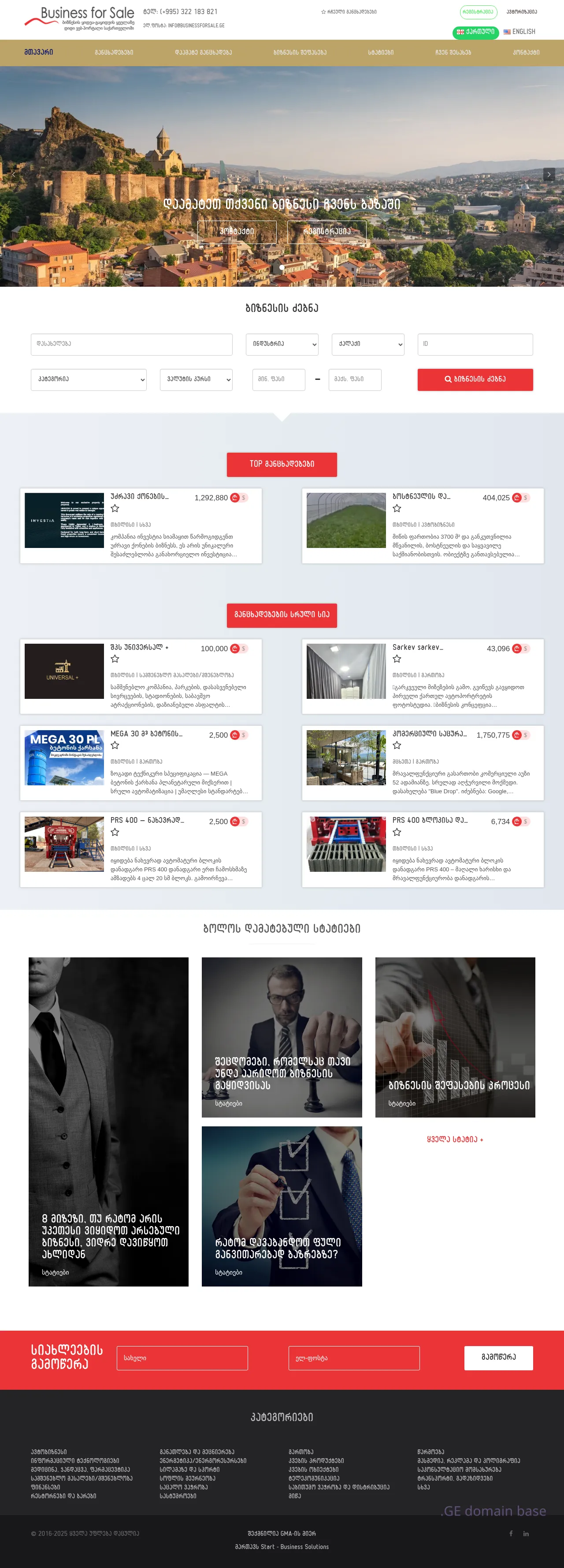 Screenshot of the site businessforsale.ge
