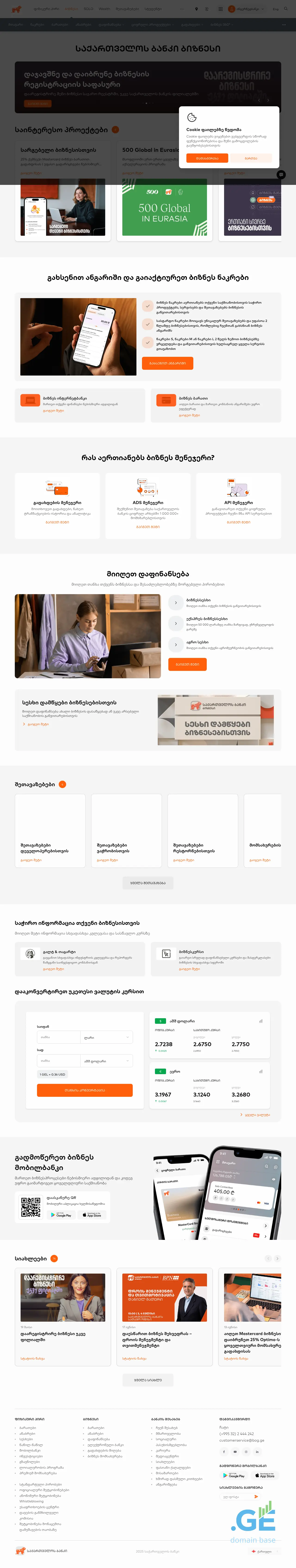 Screenshot of the site businesshq.ge