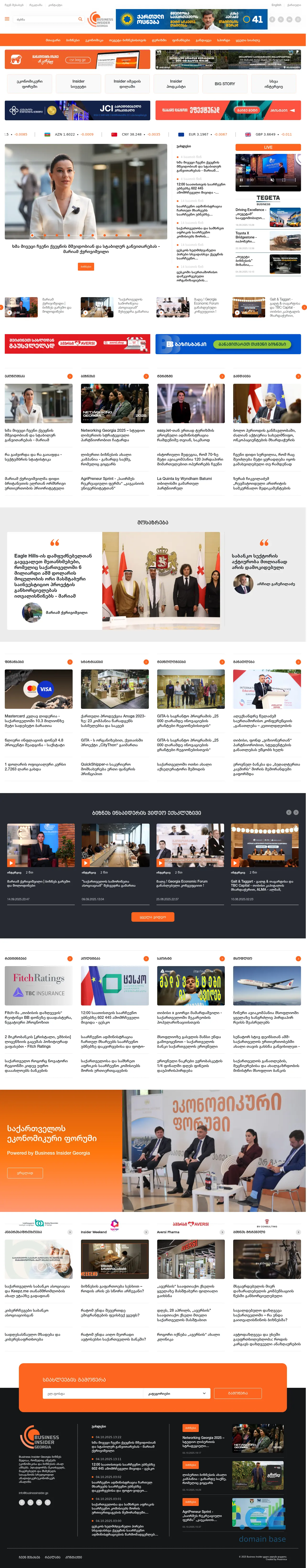 Screenshot of the site businessinsider.ge