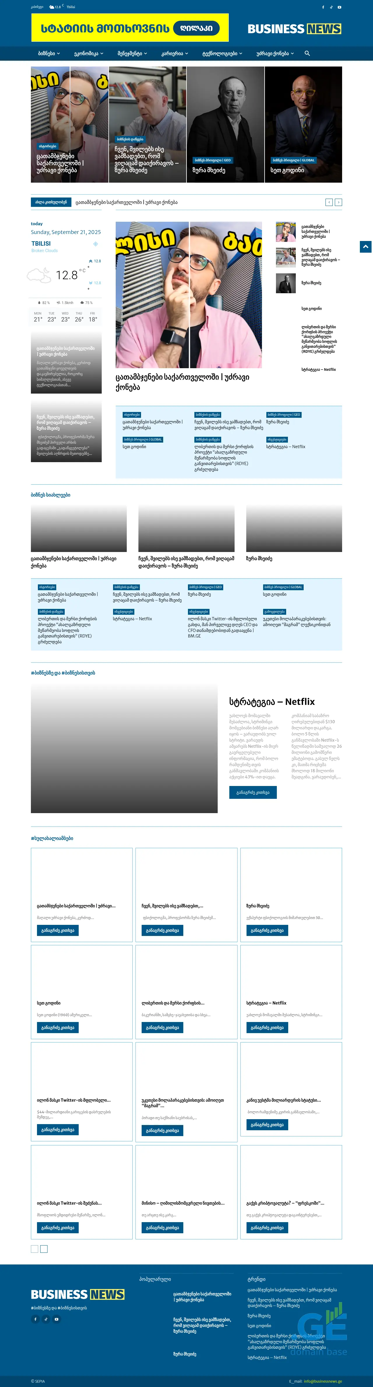 Screenshot of the site businessnews.ge