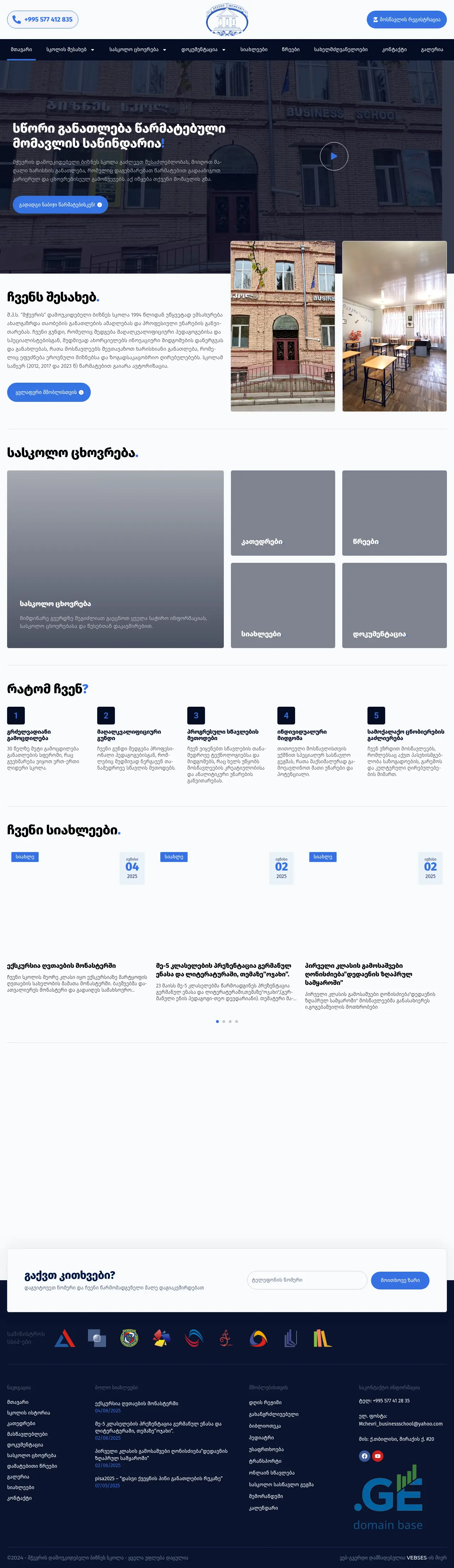 Screenshot of the site businessschool.ge