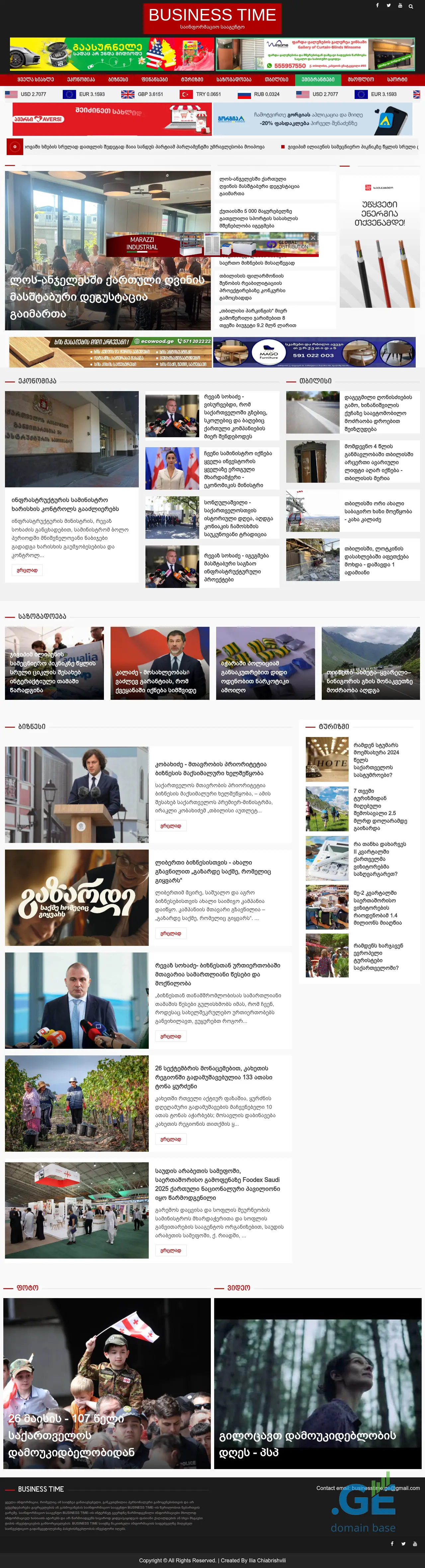 Screenshot of the site businesstime.ge