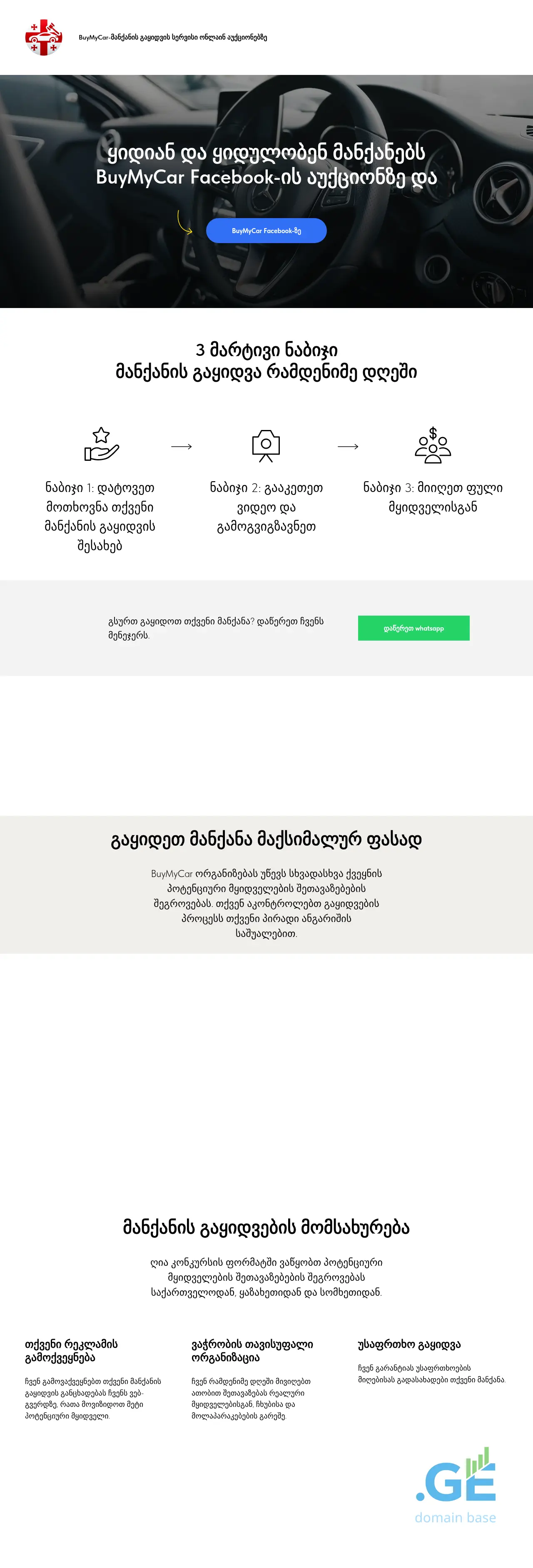Screenshot of the site buymycar.ge