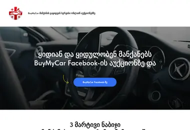 Screenshot of buymycar.ge