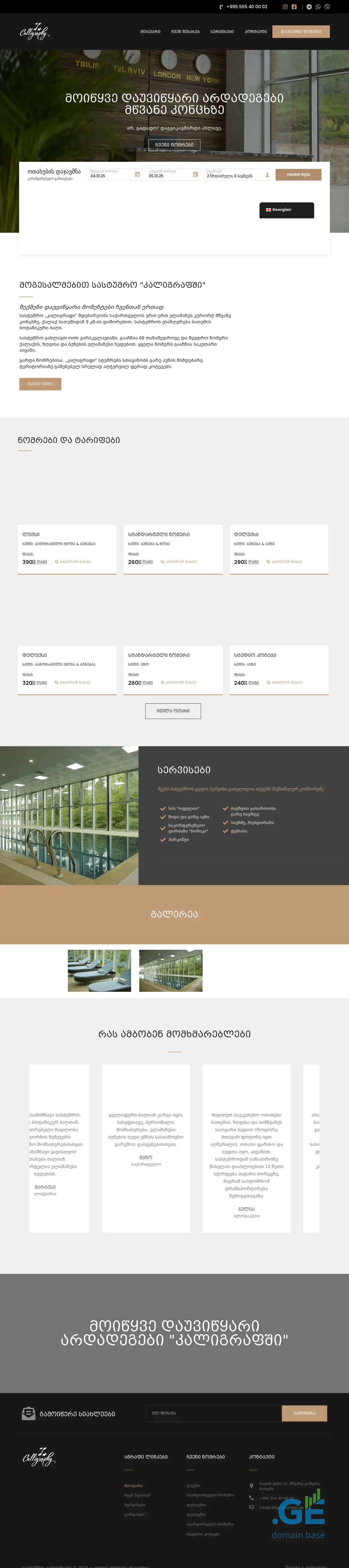 Screenshot of the site calligraphyhotel.ge