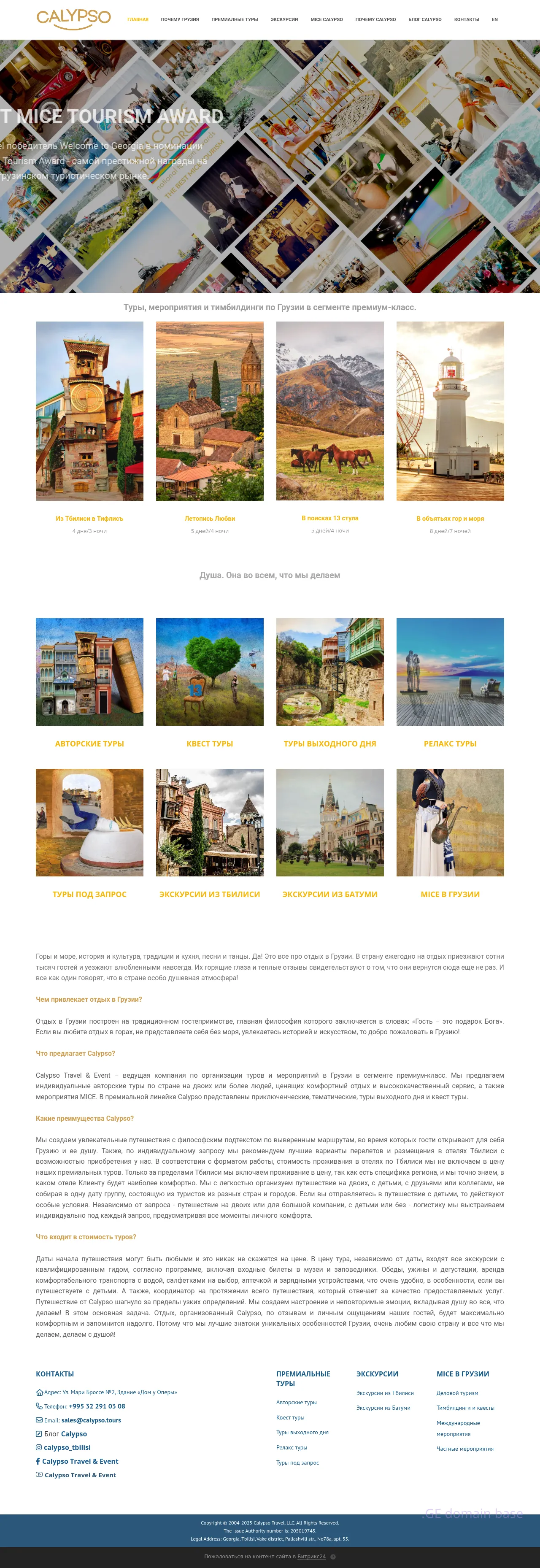 Screenshot of the site calypso.ge