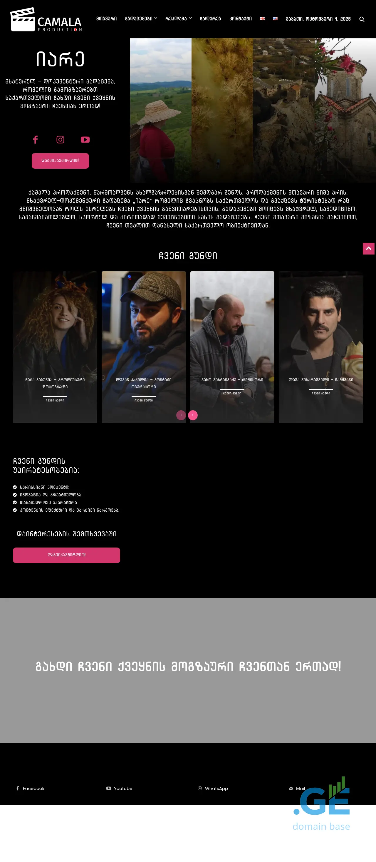 Screenshot of the site camala.ge