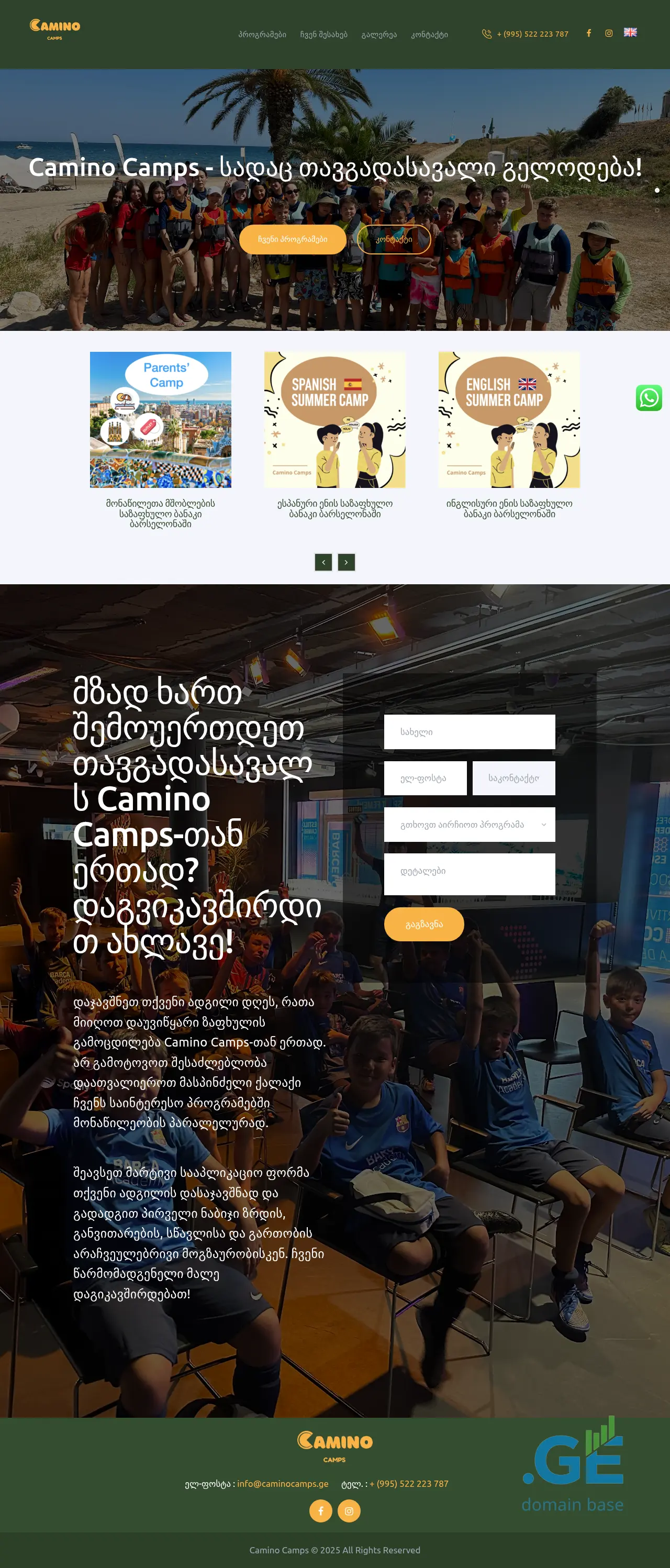 Screenshot of the site caminocamps.ge
