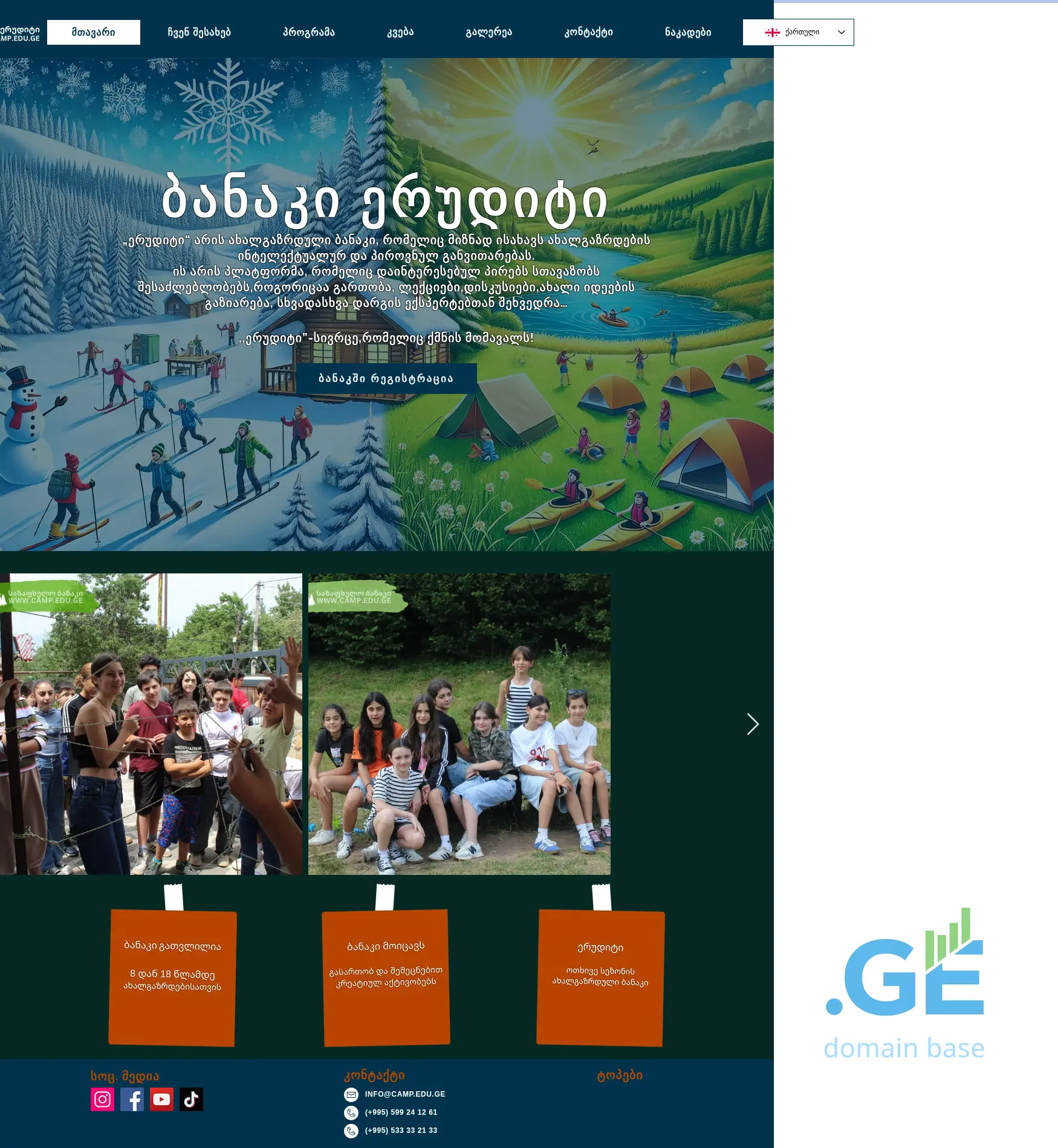 Screenshot of the site camp.edu.ge