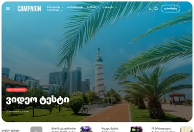 Screenshot of campaign.ge
