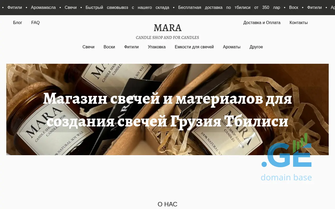 Screenshot of the site candles.ge