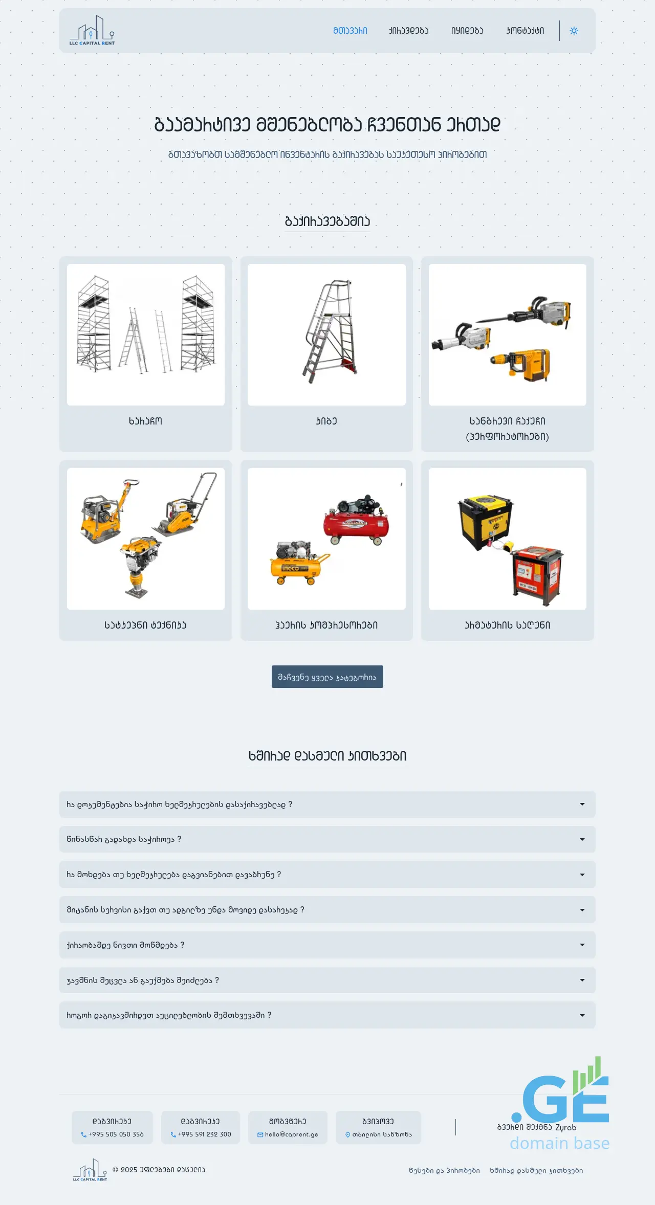 Screenshot of the site caprent.ge