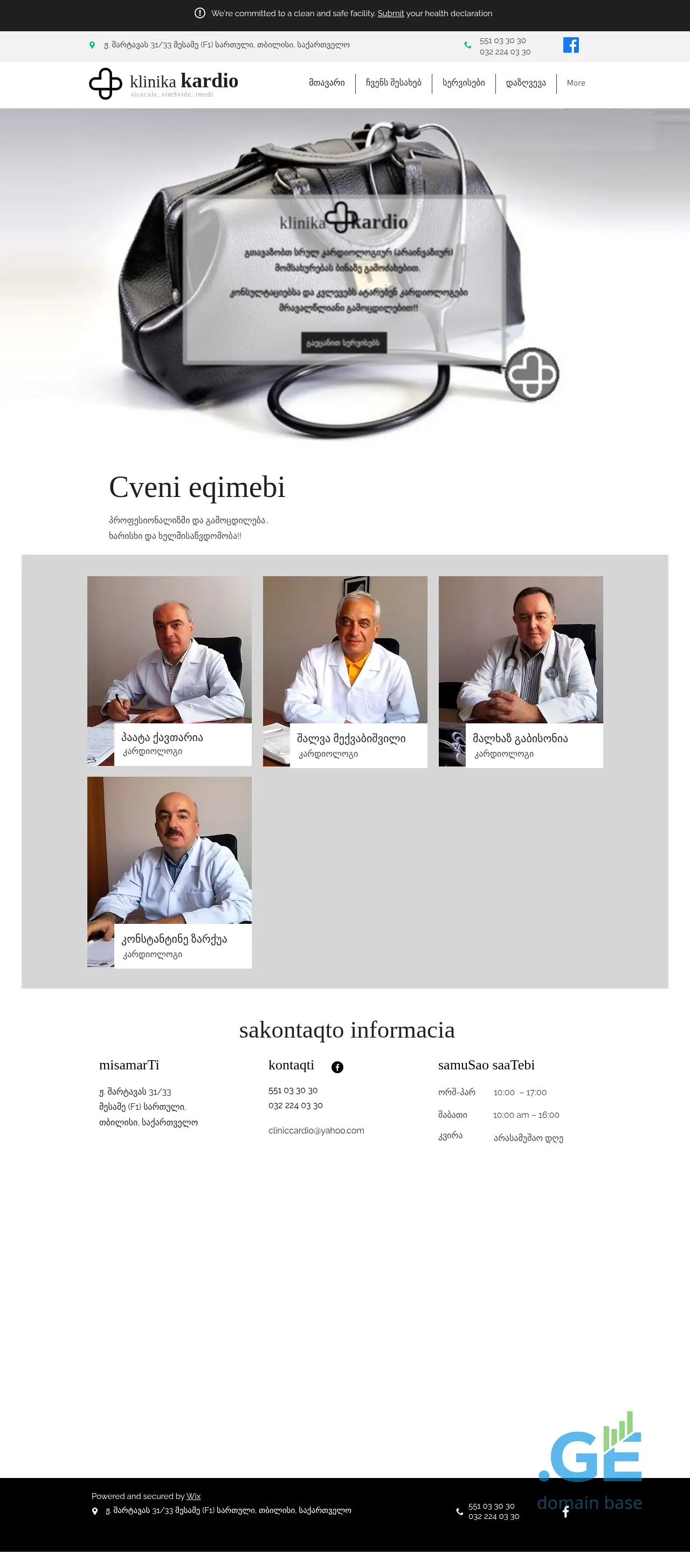 Screenshot of the site cardioclinic.ge