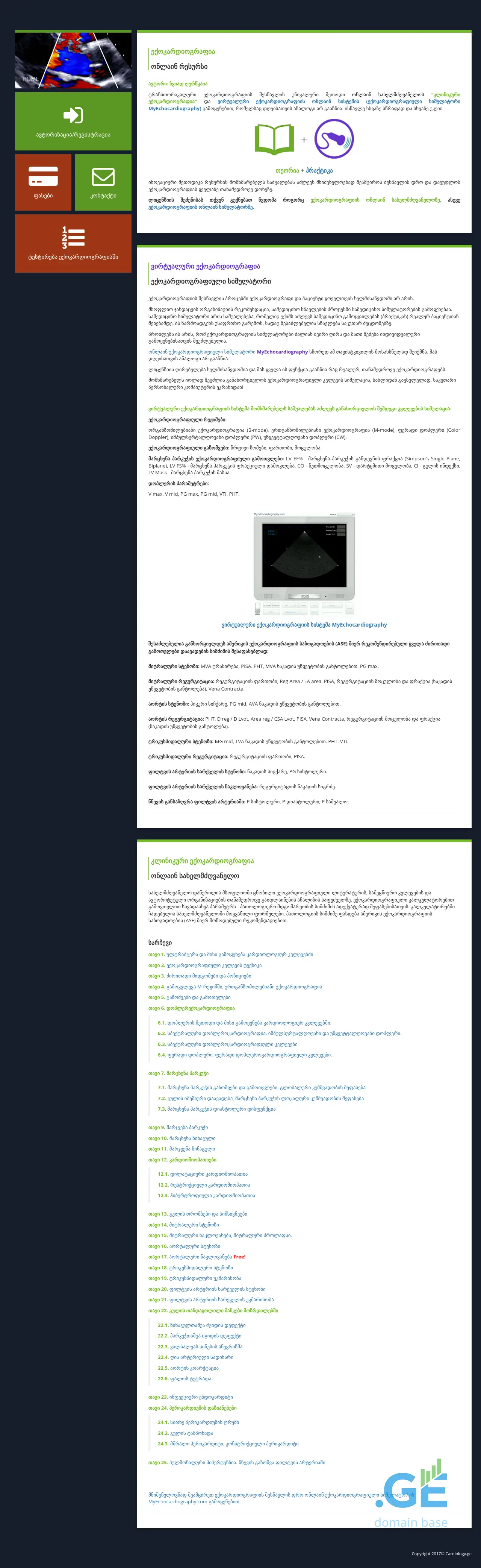 Screenshot of the site cardiology.ge