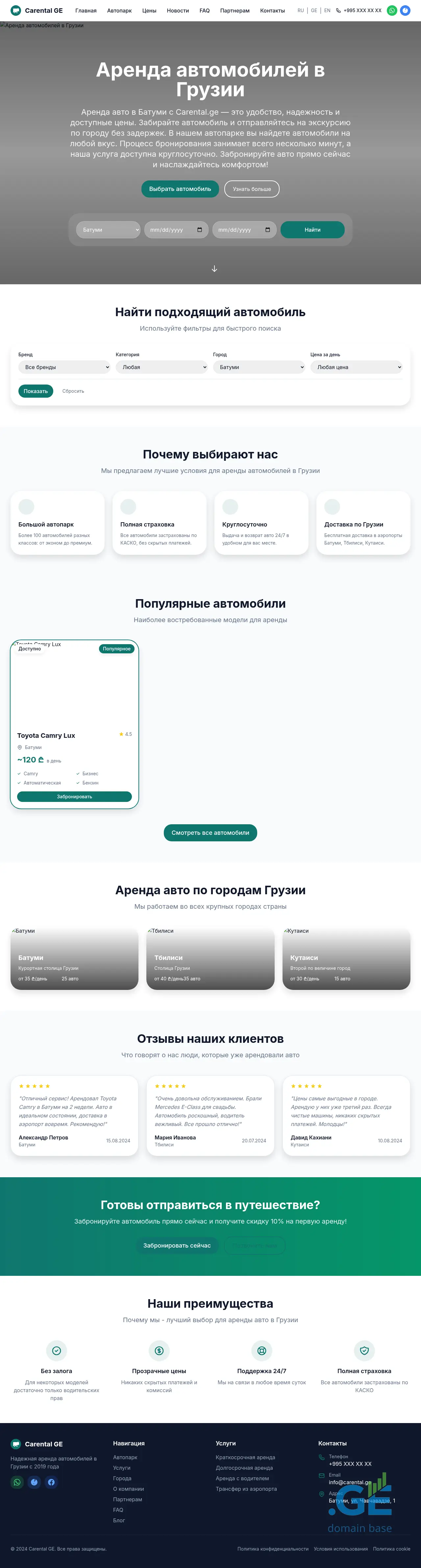 Screenshot of the site carental.ge