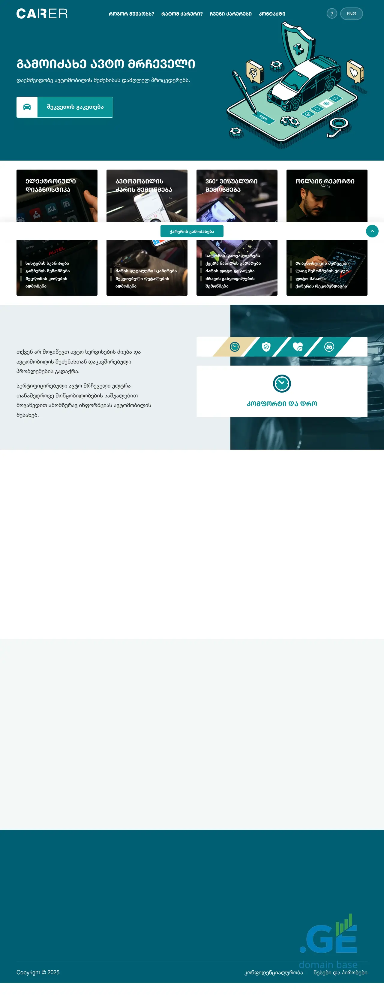 Screenshot of the site carer.ge