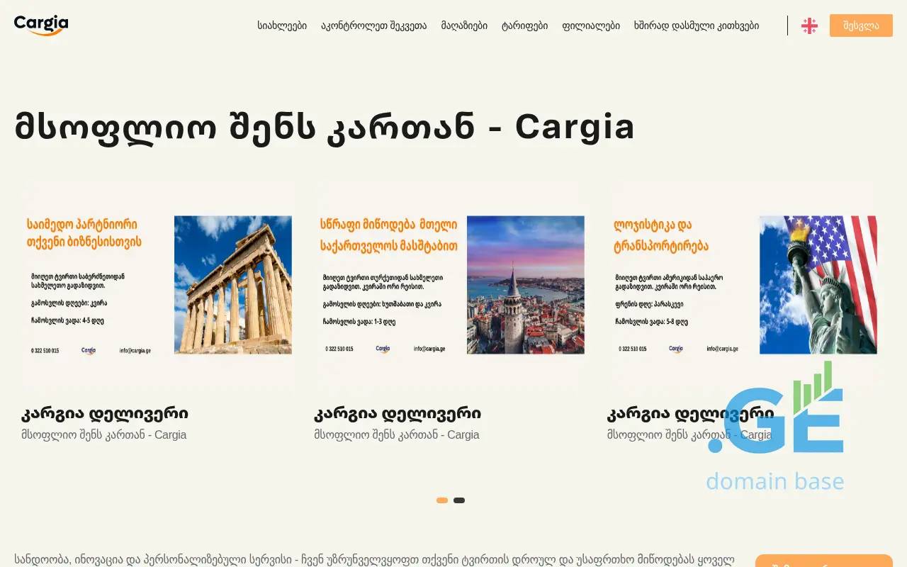 Screenshot of the site cargia.ge