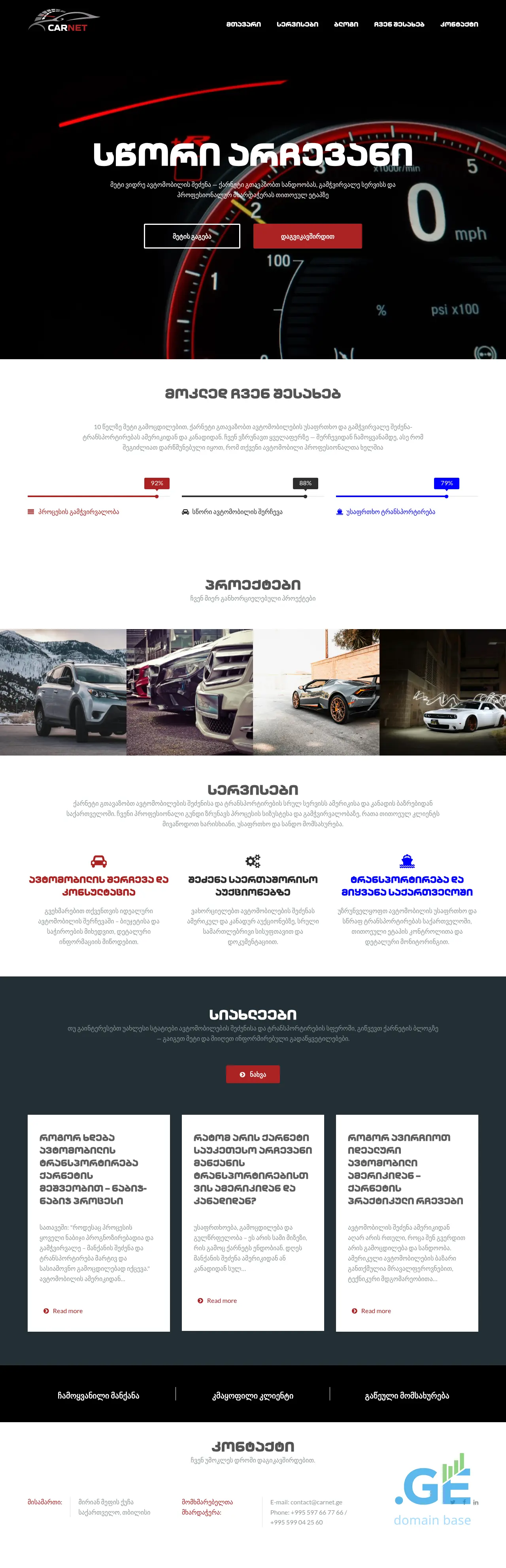 Screenshot of the site carnet.ge