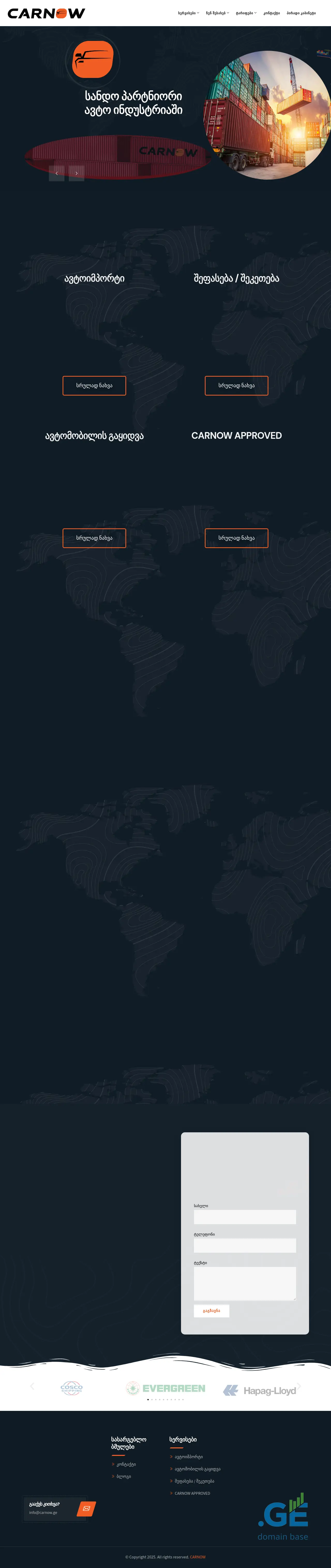 Screenshot of the site carnow.ge