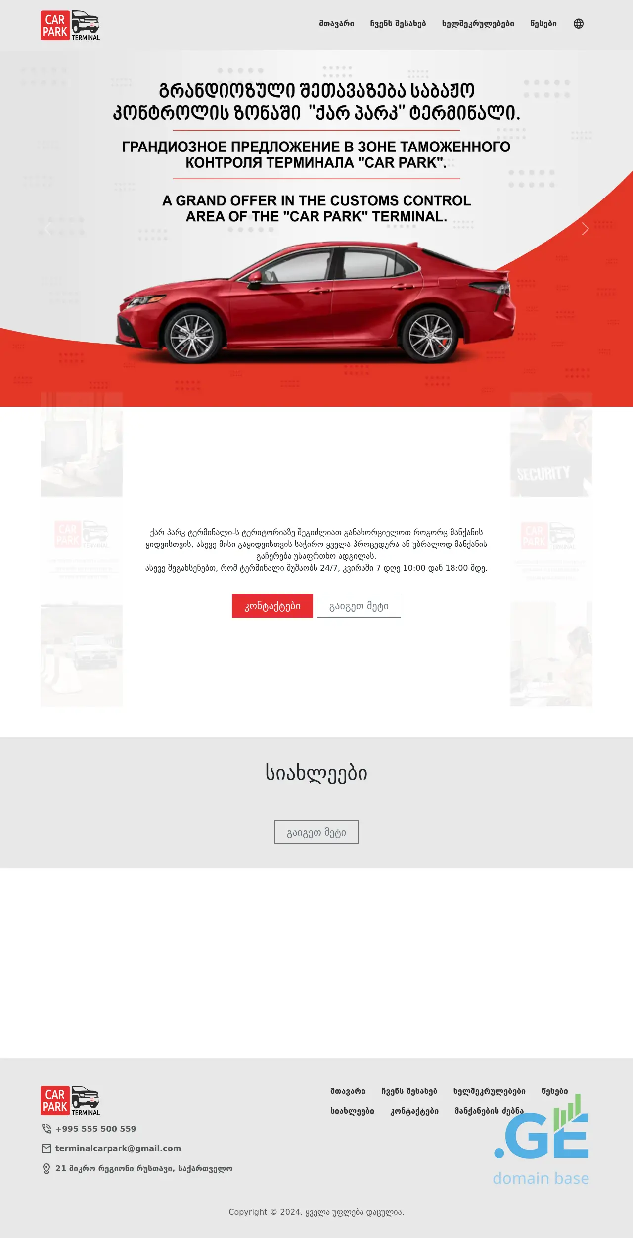 Screenshot of the site carpark.ge