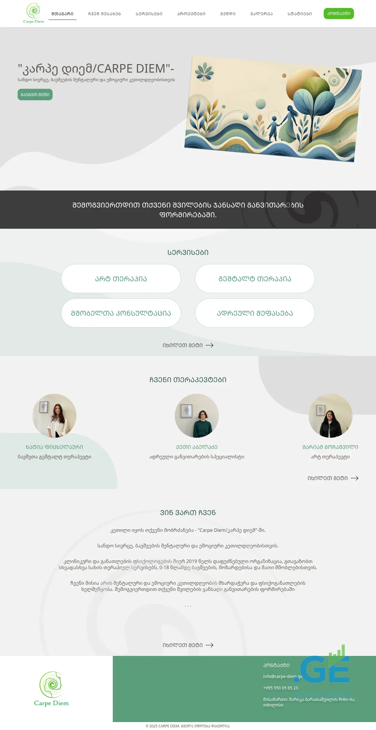 Screenshot of the site carpe-diem.ge