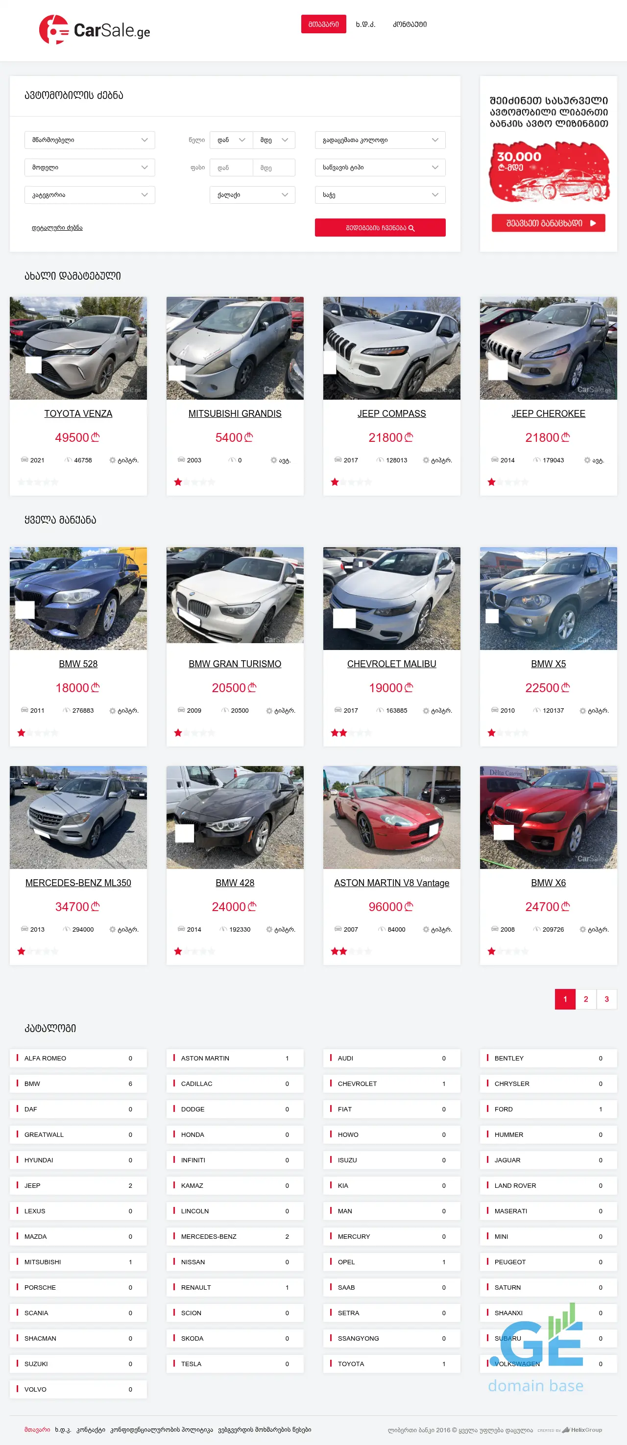 Screenshot of the site carsale.ge