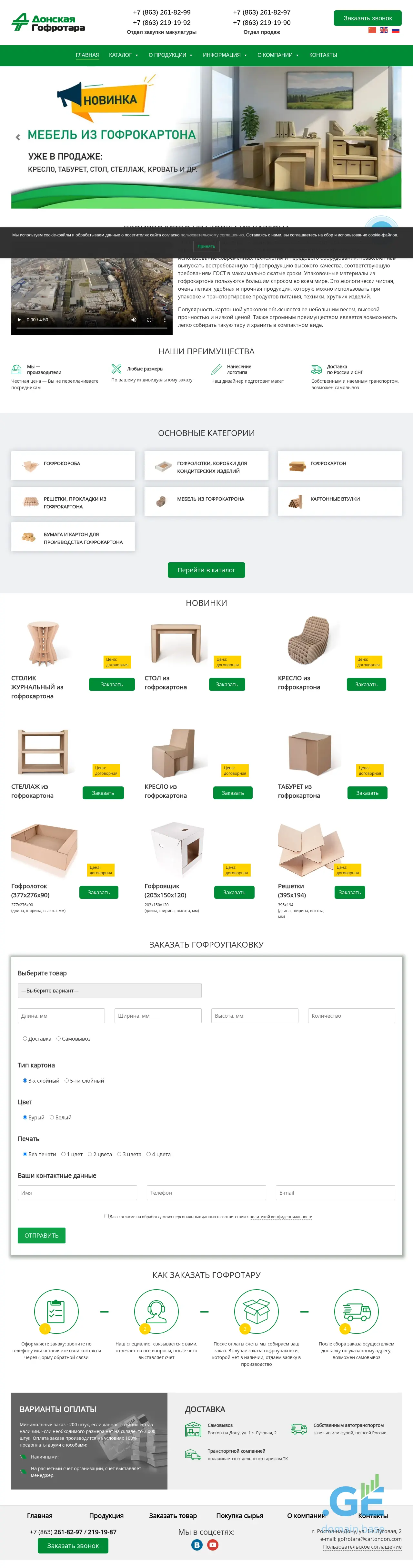 Screenshot of the site cartondon.ge