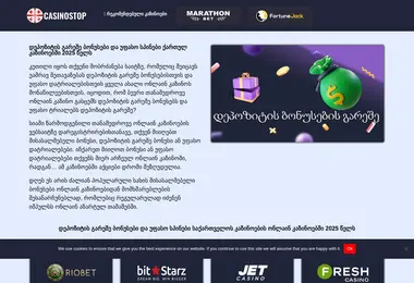 Screenshot of casinostop.ge