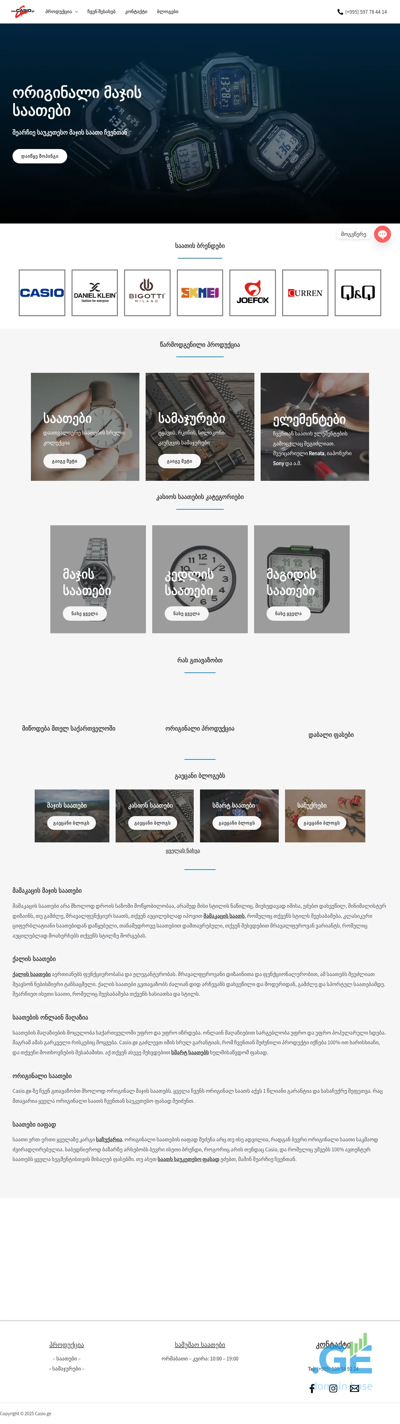 Screenshot of the site casio.ge