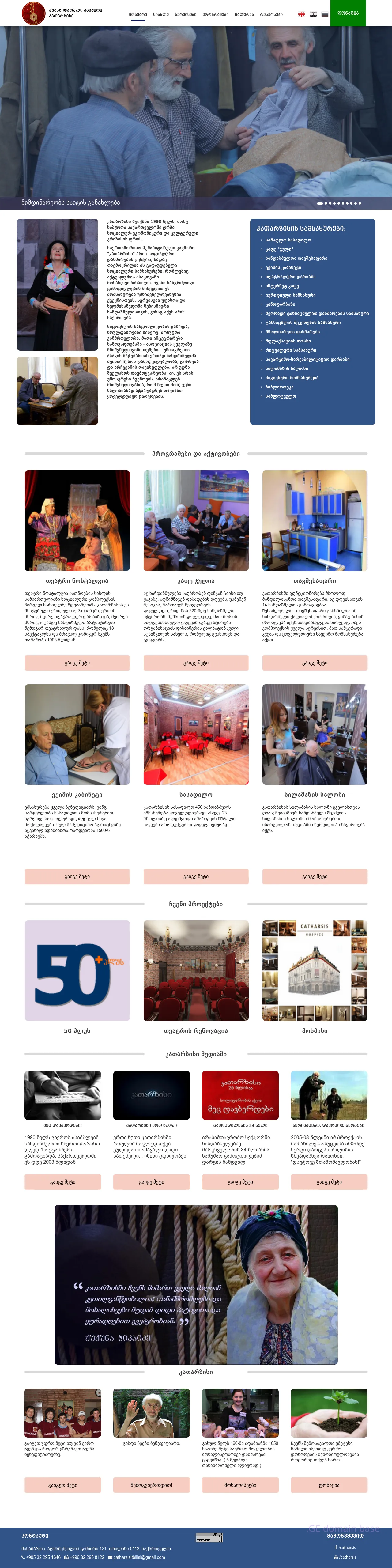 Screenshot of the site catharsis.ge