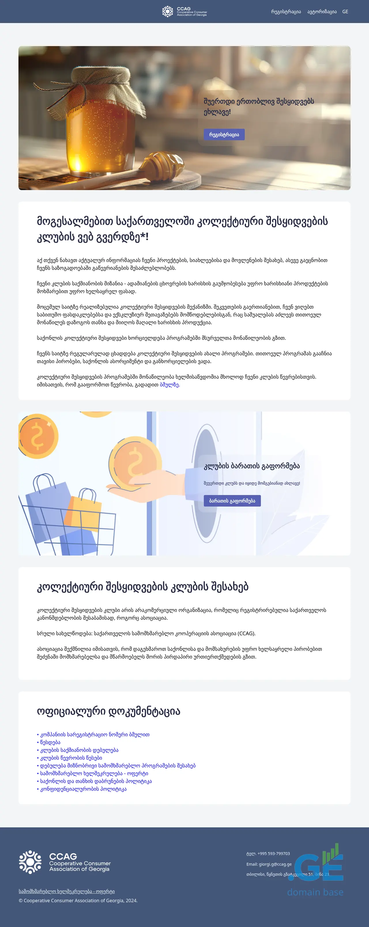 Screenshot of the site ccag.ge