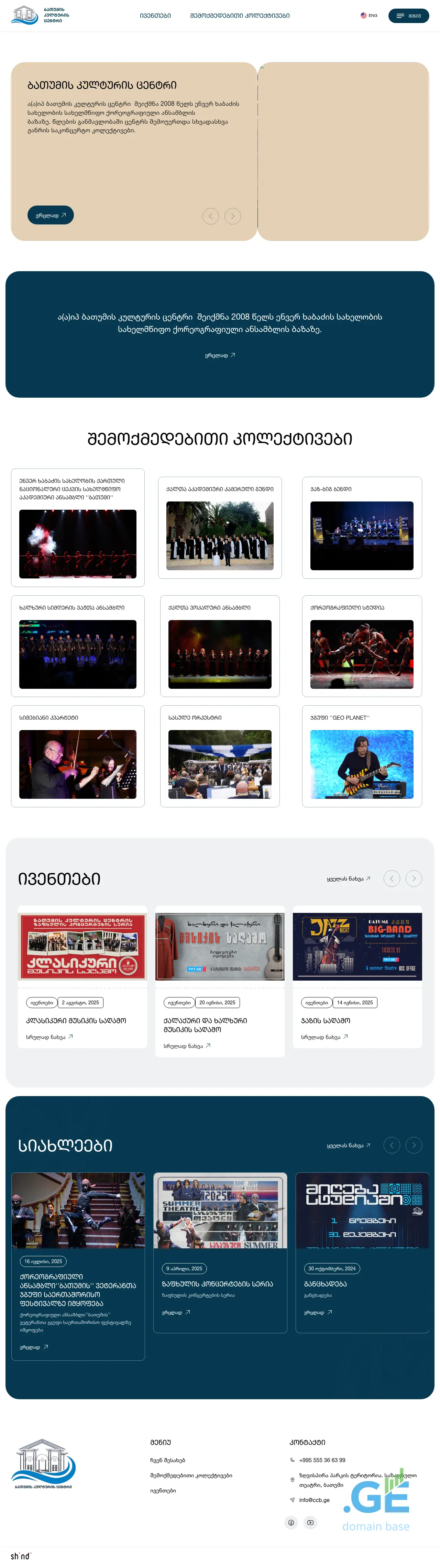 Screenshot of the site ccb.ge