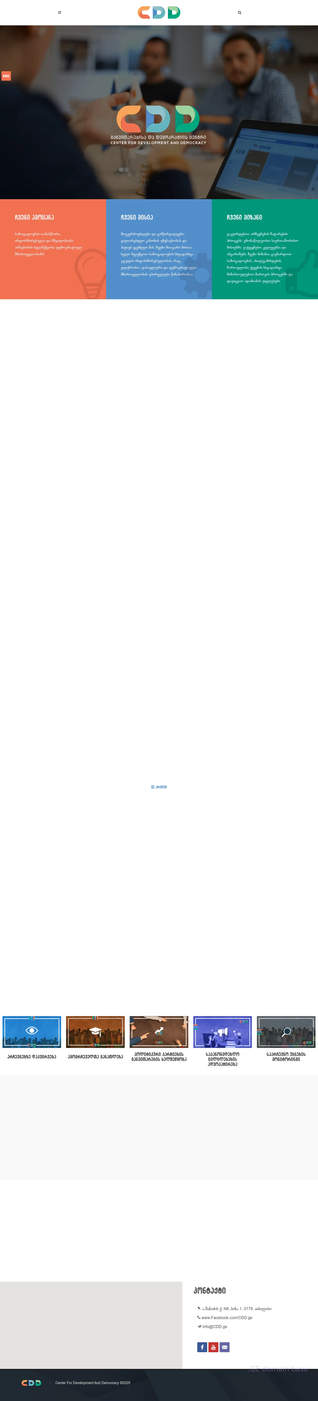 Screenshot of the site cdd.ge