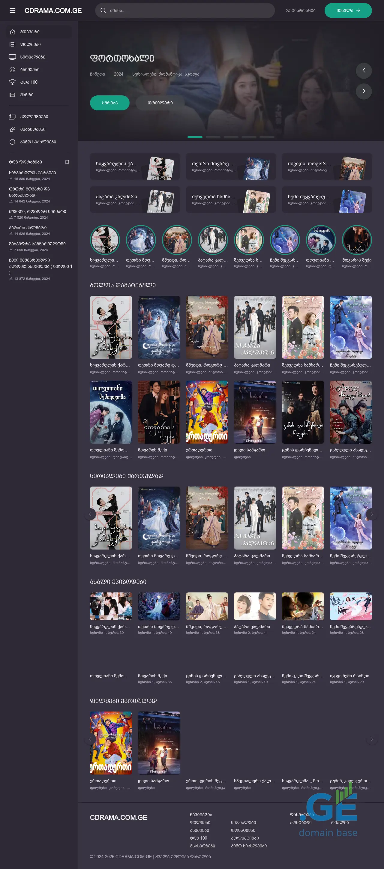 Screenshot of the site cdrama.com.ge