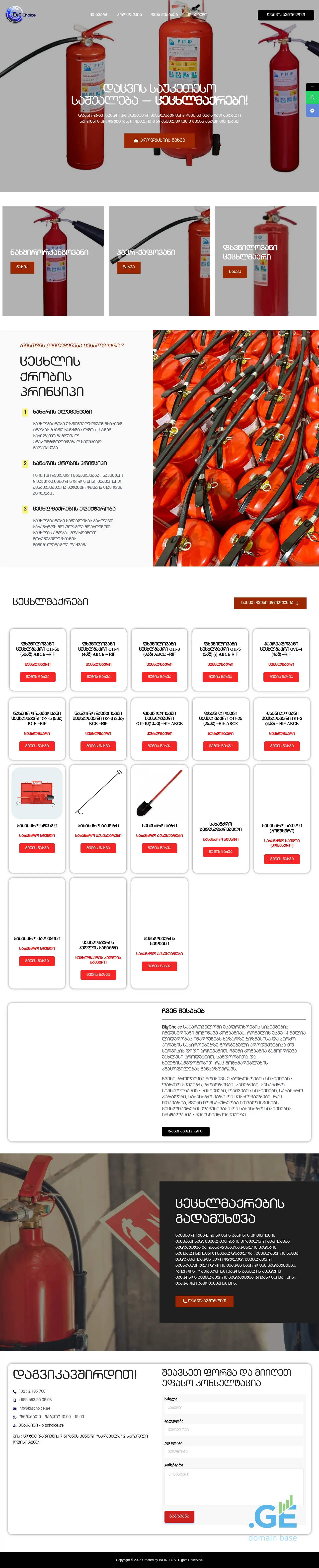 Screenshot of the site cecxlmaqrebi.ge