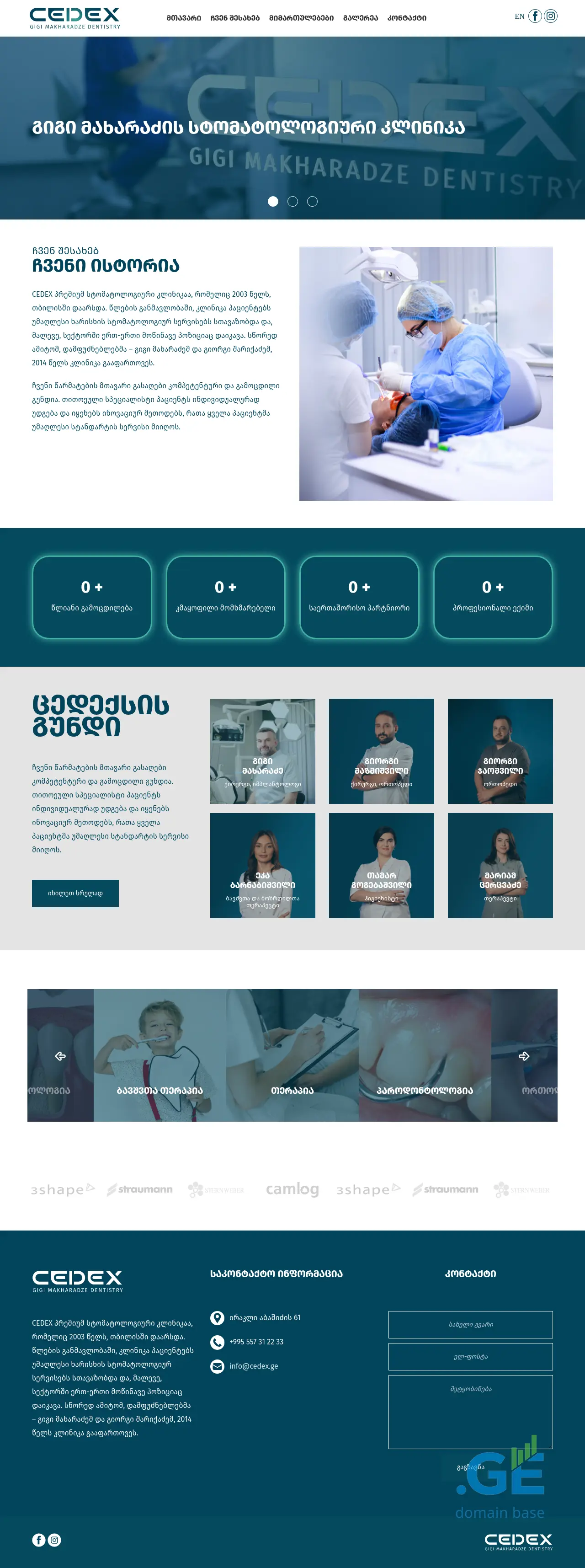 Screenshot of the site cedex.ge