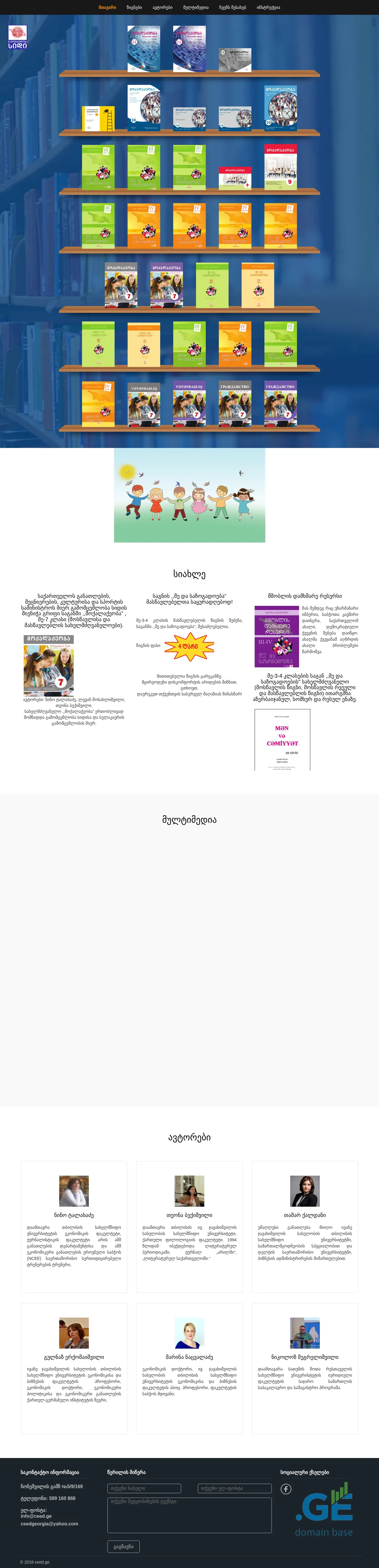 Screenshot of the site ceed.ge